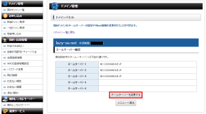 シックスコア(sixcore)のネームサーバー確認画面を表示しています