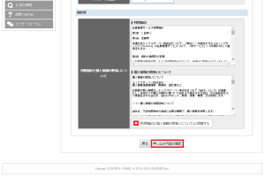 シックスコア共有サーバーの契約内容記入画面(利用規約と個人情報)を表示しています