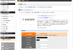 シックスコア共有サーバーの契約内容記入画面を表示しています