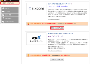 シックスコア(sixcore)の特典画面を表示しています