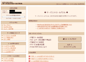 さくらのレンタルサーバーの管理画面を表示しています。