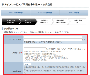 エックスドメイン(Xdomain)の会員情報入力画面を表示しています