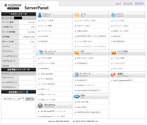 エックスサーバー(XSERVER)の管理画面を表示しています