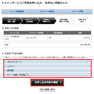 エックスドメイン(Xdomain)のお支払方法入力画面を表示しています