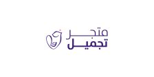 متجر تجميل