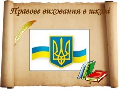 ÐÐ°ÑÑÐ¸Ð½ÐºÐ¸ Ð¿Ð¾ Ð·Ð°Ð¿ÑÐ¾ÑÑ Ð¿ÑÐ°Ð²Ð¾Ð²Ðµ Ð²Ð¸ÑÐ¾Ð²Ð°Ð½Ð½Ñ ÑÑÐ½ÑÐ² ÐºÐ°ÑÑÐ¸Ð½ÐºÐ¸