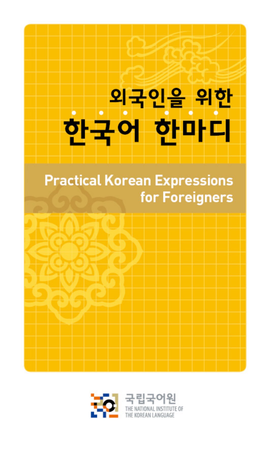 Korean for foreigner