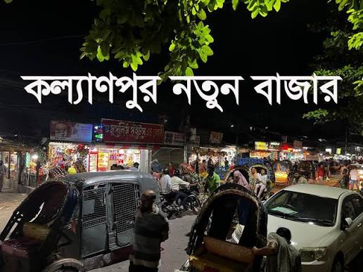 kallyanpur Notun Bazar