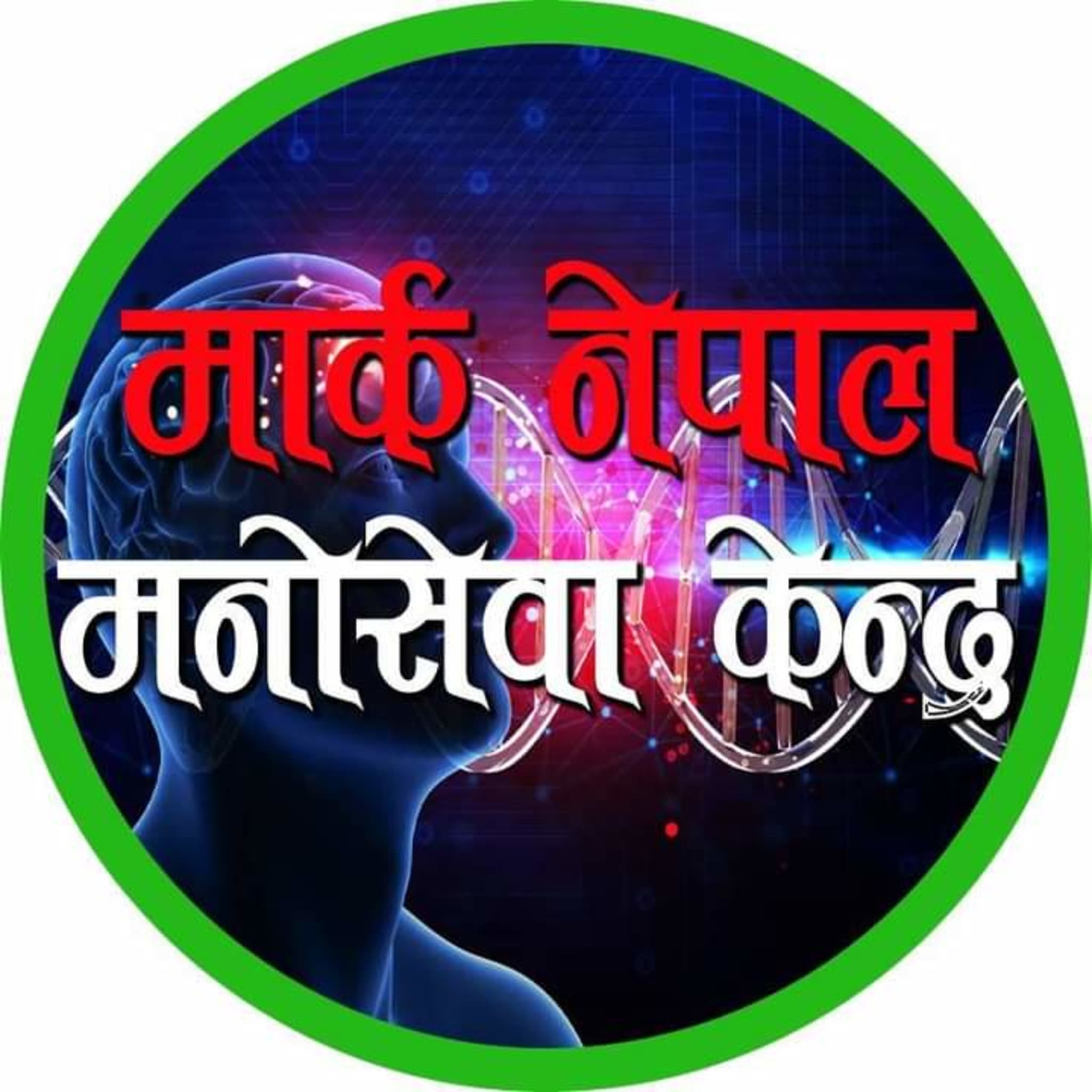 Marc Nepal Psychology Clinic