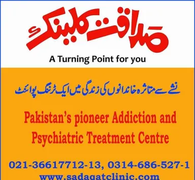 Sadaqat Clinic