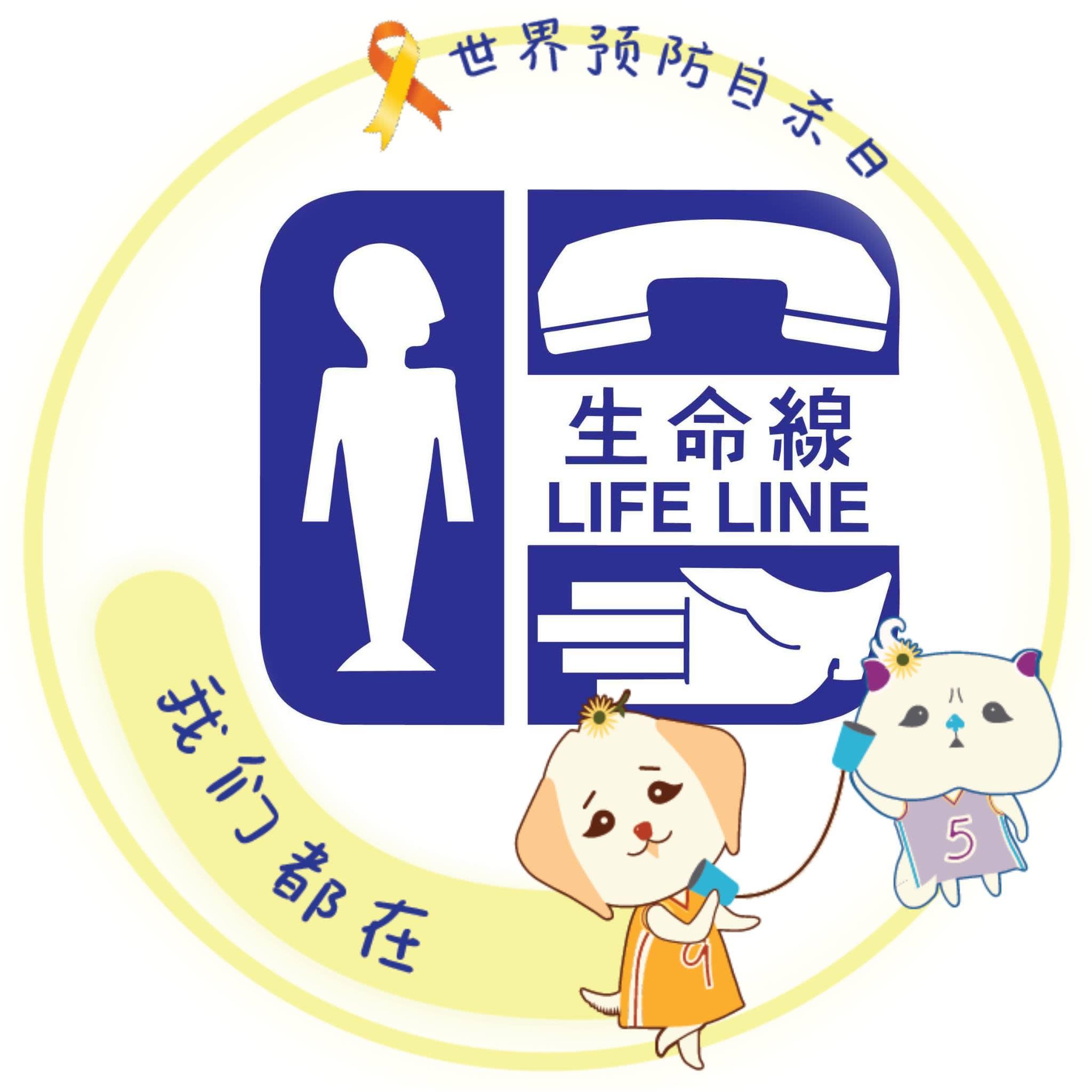 Life Line Association Malaysia