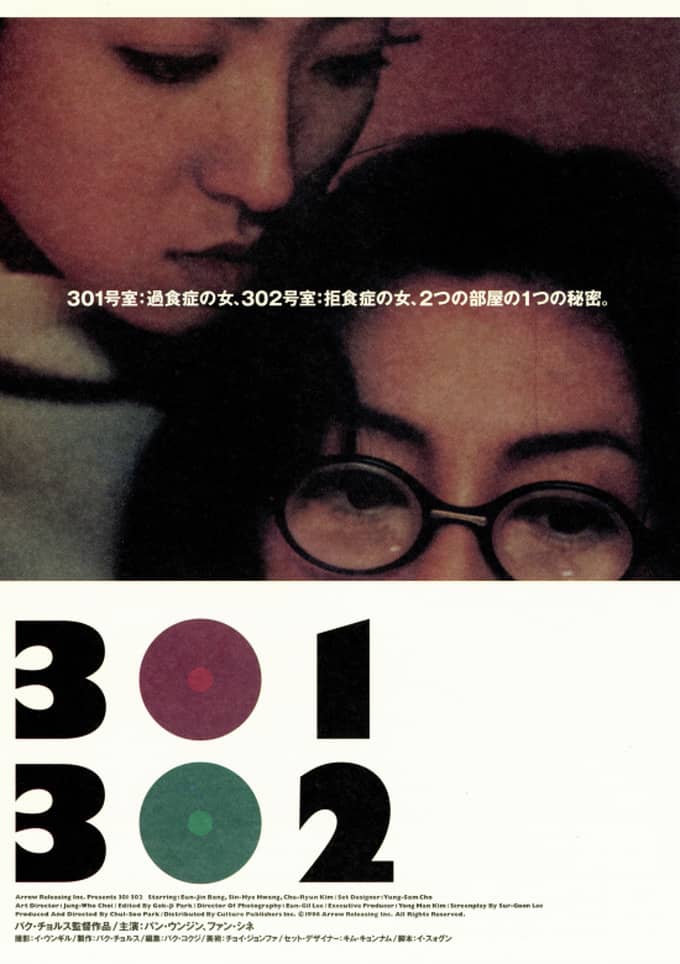 Film poster for 301, 302, depicting two women, exploring themes of eating disorders and mental health.