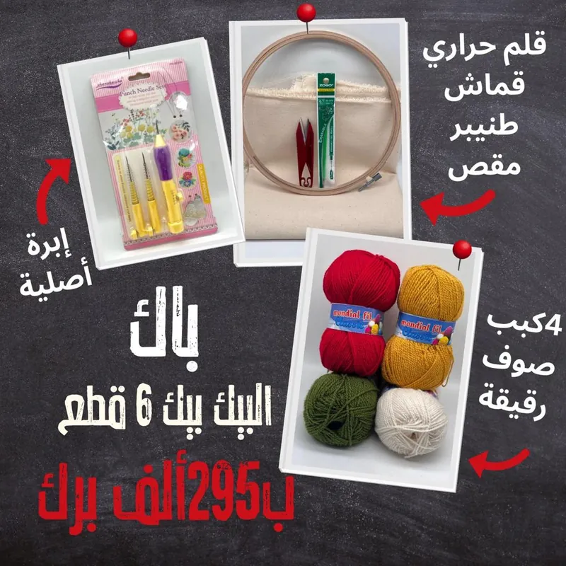 pack picpic original avec 6 articles - 1