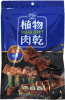 Vegan Cumin Grilled Jerky with smoky spices and chewy plant-based texture - Image 1 of 0