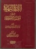 Expl. Mutimatu Al-Aaajaromiyah (Al-Wasaabee) - Image 1 of 0