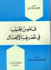 Pocket Dictionary about Verb Morphology (As-Sarf) - Image 3 of 0