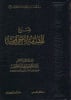 Expl. Al-Aajaromiyyah - Image 1 of 0