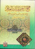 Fathu Ar-Raheem Al-Malik Al-Allaam - Image 2 of 0