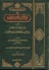 Fathu Ar-Raheem Al-Malik Al-Allaam - Image 3 of 0