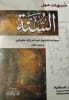 Shubahaat Around the Sunnah - Image 1 of 0
