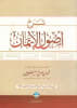 Expl. Usul Al-Imaan (Uthaymeen) - Image 2 of 0