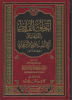 Expl. Sharh As-Sunnah (Al-Fawzan) 1V - Image 2 of 0