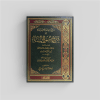 Expl. Humaydee's Usul As-Sunnah (al-Jabiree) - Image 1 of 0