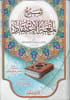 Expl. Luma Al-I'tiqaad - Image 1 of 0