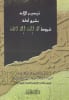 Conditions of La ilaha illa Allah - Image 2 of 0