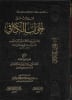 Expl. The Sickness and the Cure (al-Fawzan) - Image 1 of 0