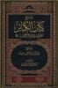 Expl. of Major Sins by Abdur Razzaaq Al-Badr - Image 2 of 0