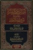 Expl. Lumatu Al-Itiqaad Ubayd Al-Jaabiri - Image 2 of 0