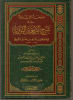 Expl. 40 Hadith (Al-Fawzan) - Image 3 of 0