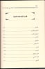 The Science of Hadeeth Summarized - Image 2 of 0