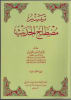 Simplification of the Science of Hadeeth - Image 1 of 0