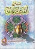 Alfiyatu Ibn Malik - Image 1 of 0