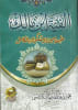 Alfiyatu Ibn Malik - Image 2 of 0