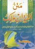 Alfiyatu Ibn Malik - Image 3 of 0