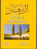 Al-Burhaan - Image 1 of 0