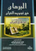 Al-Burhaan - Image 2 of 0