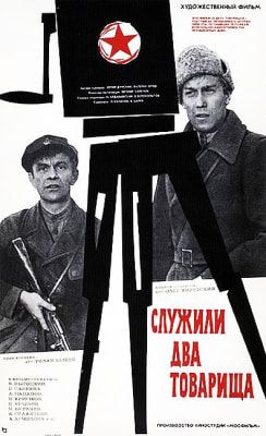 Two Comrades Were Serving (1968) Yevgeni Karelov