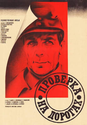 Trial on the Road (1971) Alexei German; Rolan Bykov
