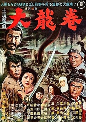 Whirlwind (1964) Hiroshi Inagaki; Toshiro Mifune, Koshiro Matsumoto