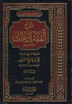 Expl. Alfiya Bin Malik (Al-Uthaymeen) 3Vol.