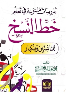 Improving your Penmanship (Print)