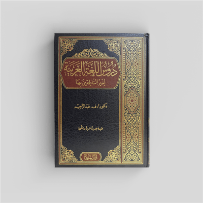Madinah Book Beirut Print