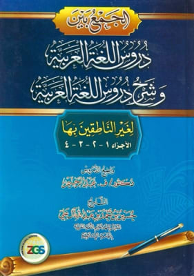 Expl. Madinah Arabic Lessons