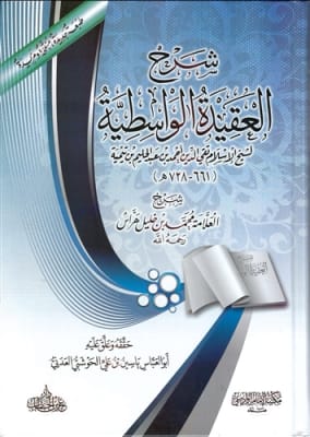 Expl. Al-Aqeedatu Al-Waasitiyah