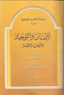 Al-Imaan & At-Tawheed  #5