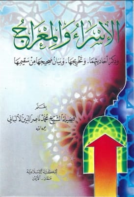 Al-Isra & Al-Miraaj